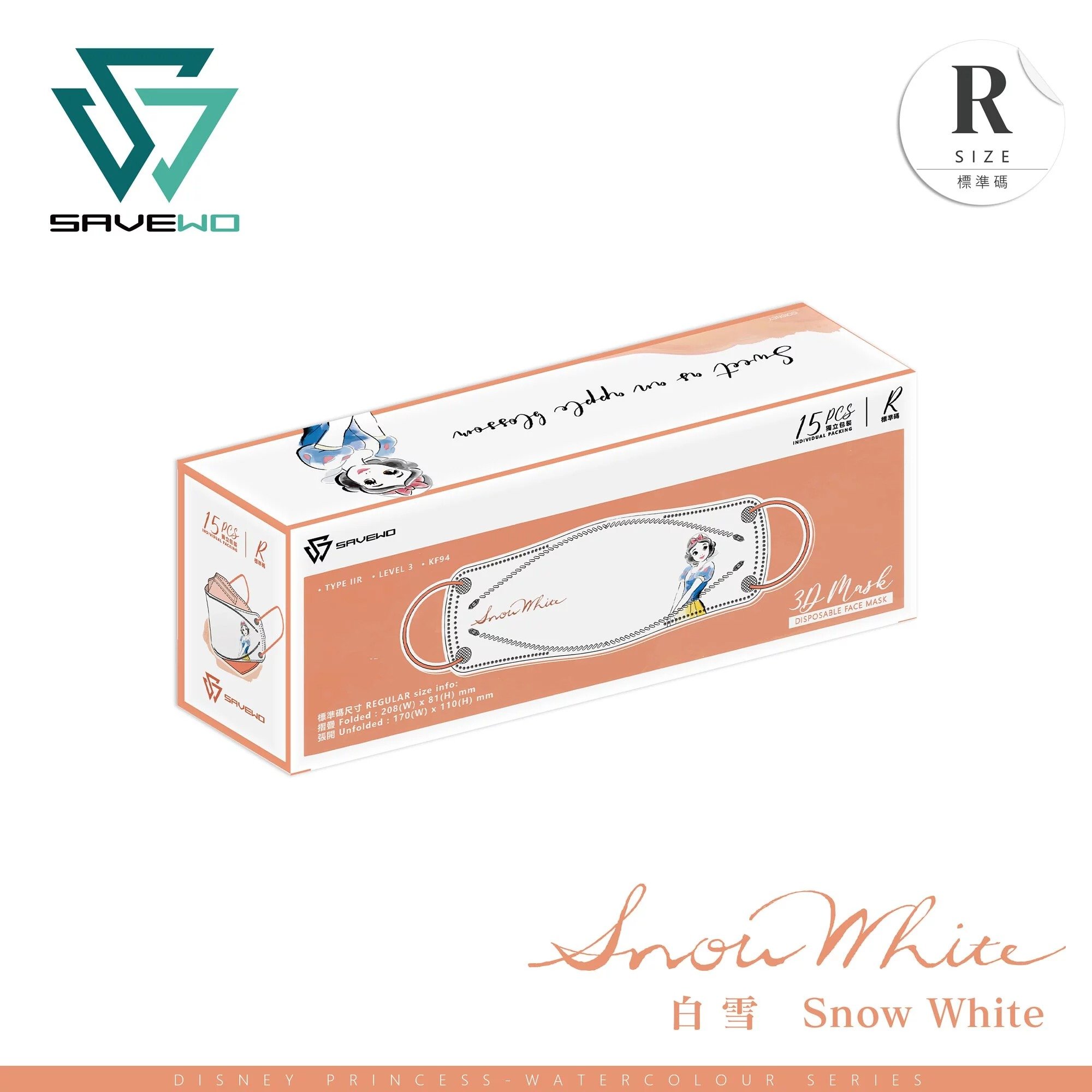 SAVEWO 迪士尼公主成人立體口罩-水彩風系列(白雪 Snow White)(15片/盒，獨立包裝)