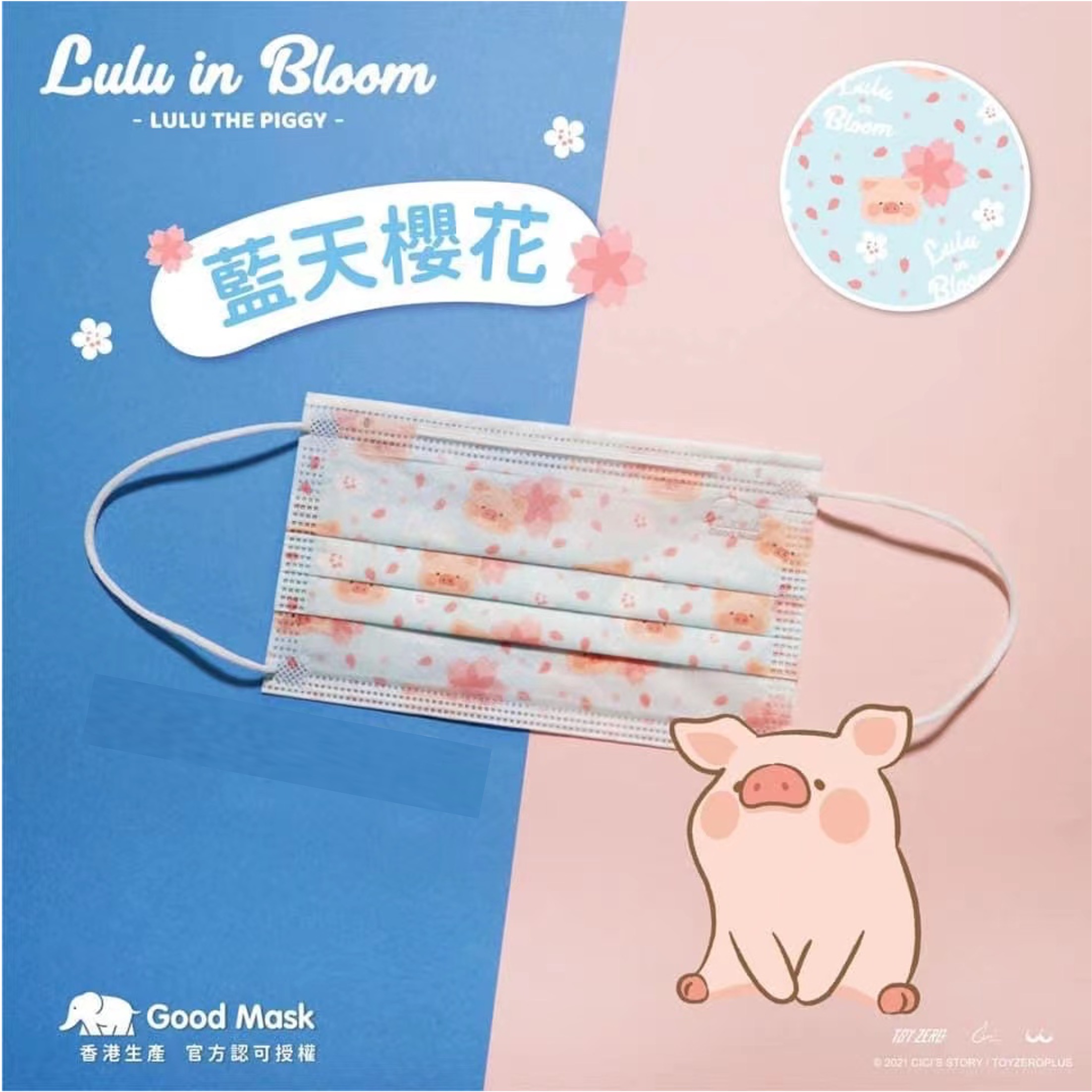 Good Mask LULU豬成人平面口罩-LULU in Bloom系列(藍天櫻花)(30片/盒，獨立包裝)