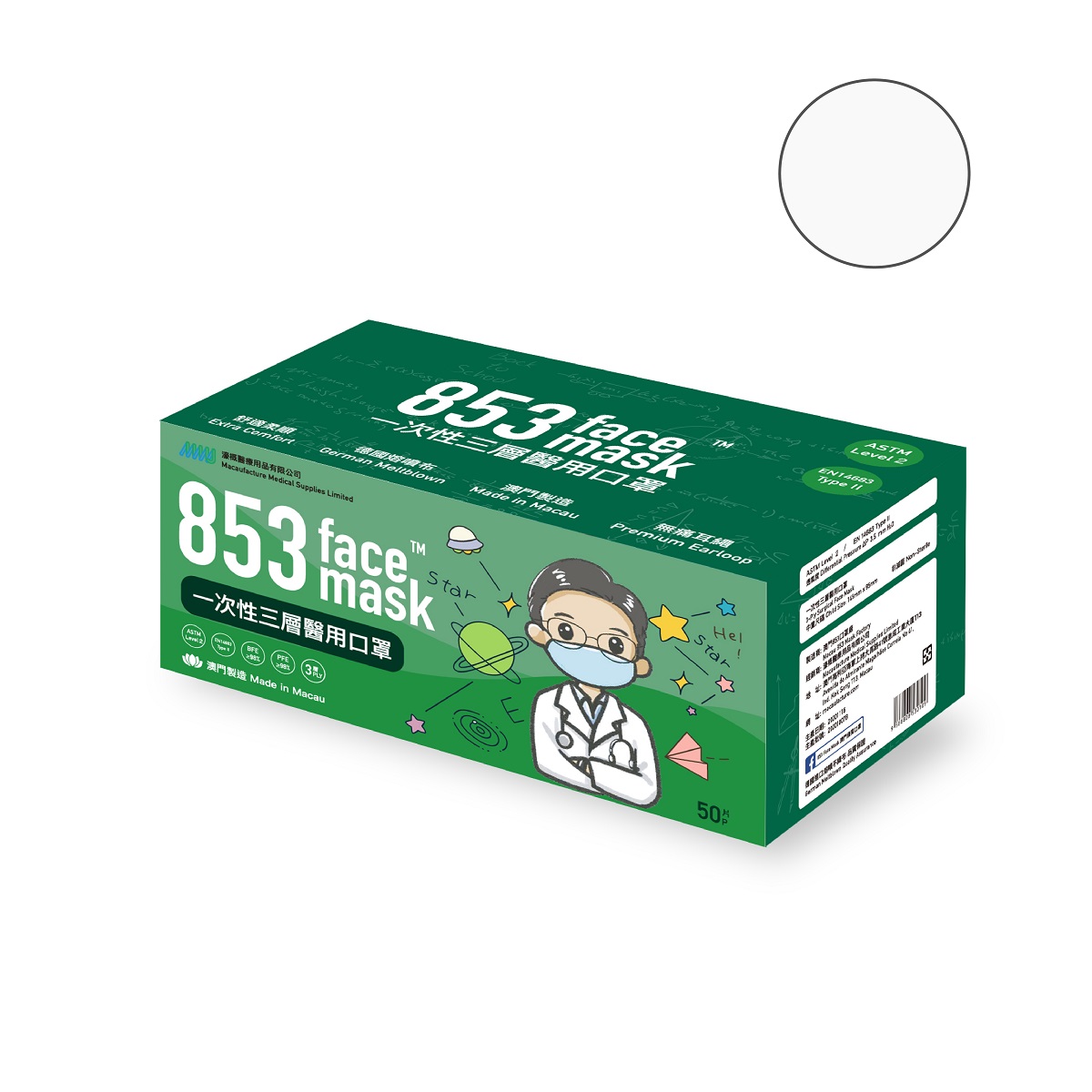 853 Face Mask ™ ASTM Level 2 中童口罩非獨立包裝（白色）盒裝50片