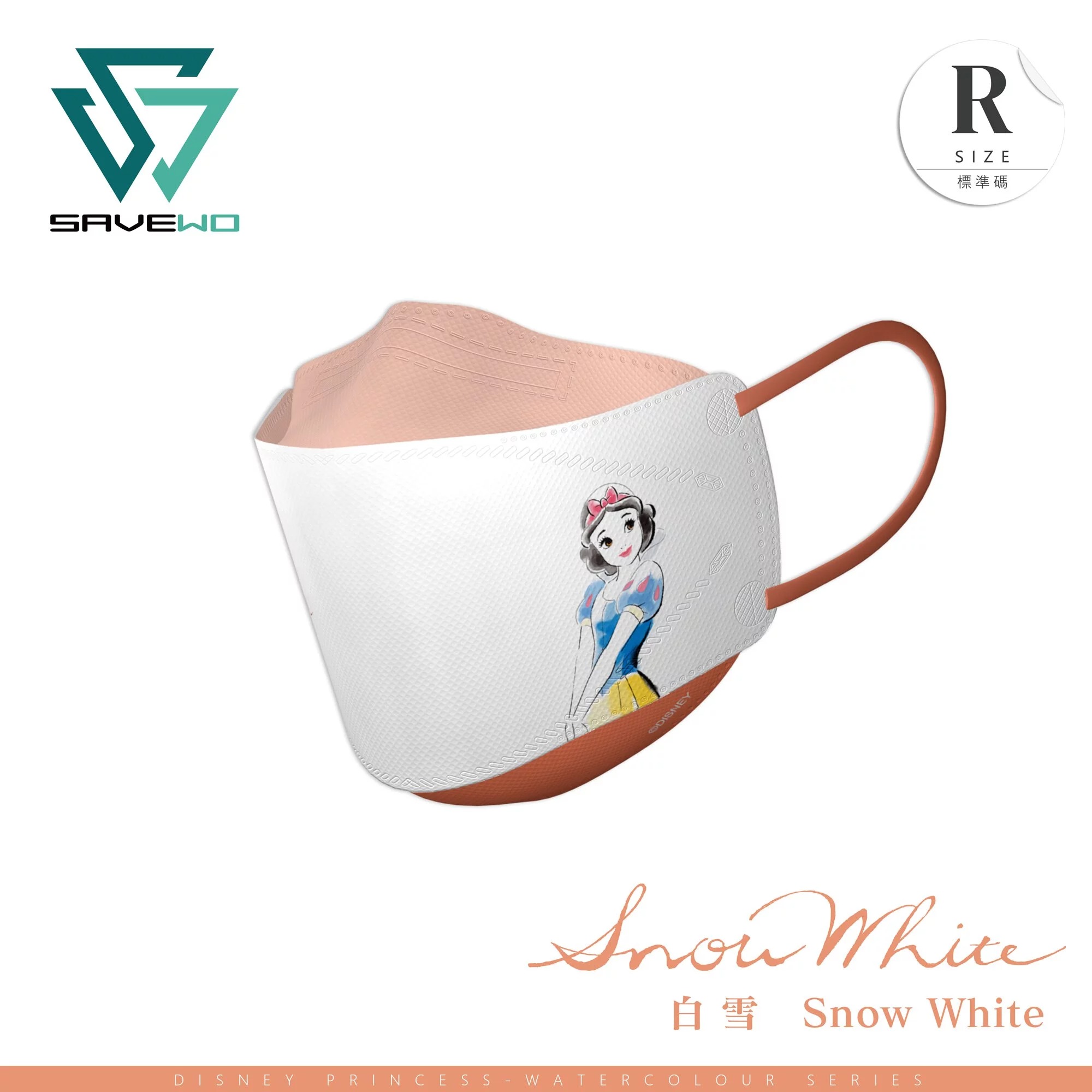 SAVEWO 迪士尼公主成人立體口罩-水彩風系列(白雪 Snow White)(15片/盒，獨立包裝)