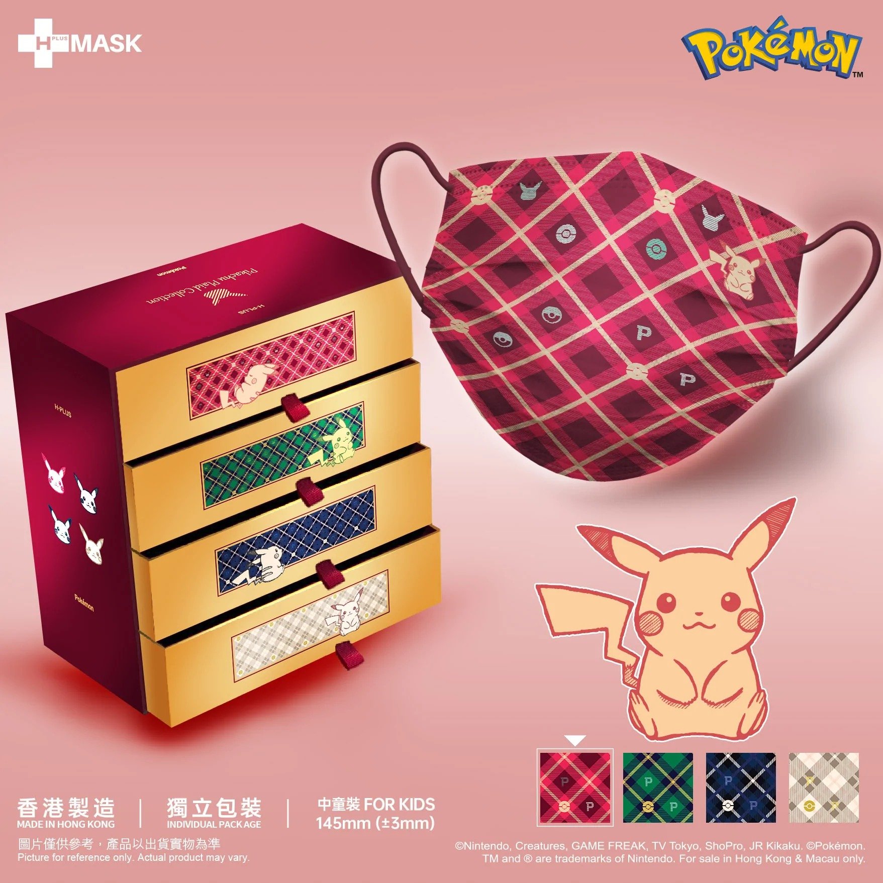 H-Plus Pokémon中童平面口罩-Plaid Collection 禮盒裝(紅、綠、藍及白色)(60片/盒，每色各15片，獨立包裝)