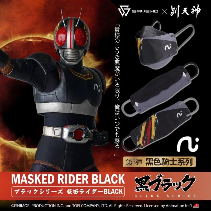 SAVEWO 幪面超人成人平面口罩-第三彈黑色騎士系列 Masked Rider Black(10片獨立包裝/盒)