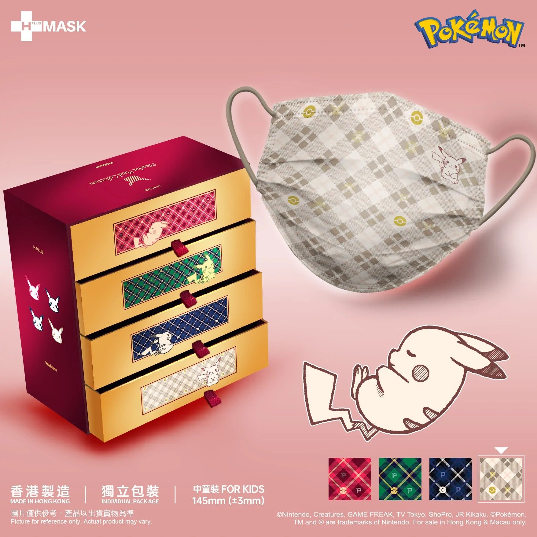 H-Plus Pokémon中童平面口罩-Plaid Collection 禮盒裝(紅、綠、藍及白色)(60片/盒，每色各15片，獨立包裝)