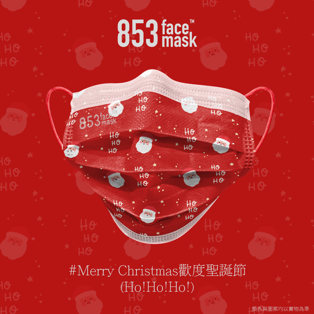 ASTM Level 3 口罩（Merry Christmas 歡度聖誕節 Ho!Ho!Ho!）非獨立包裝10片