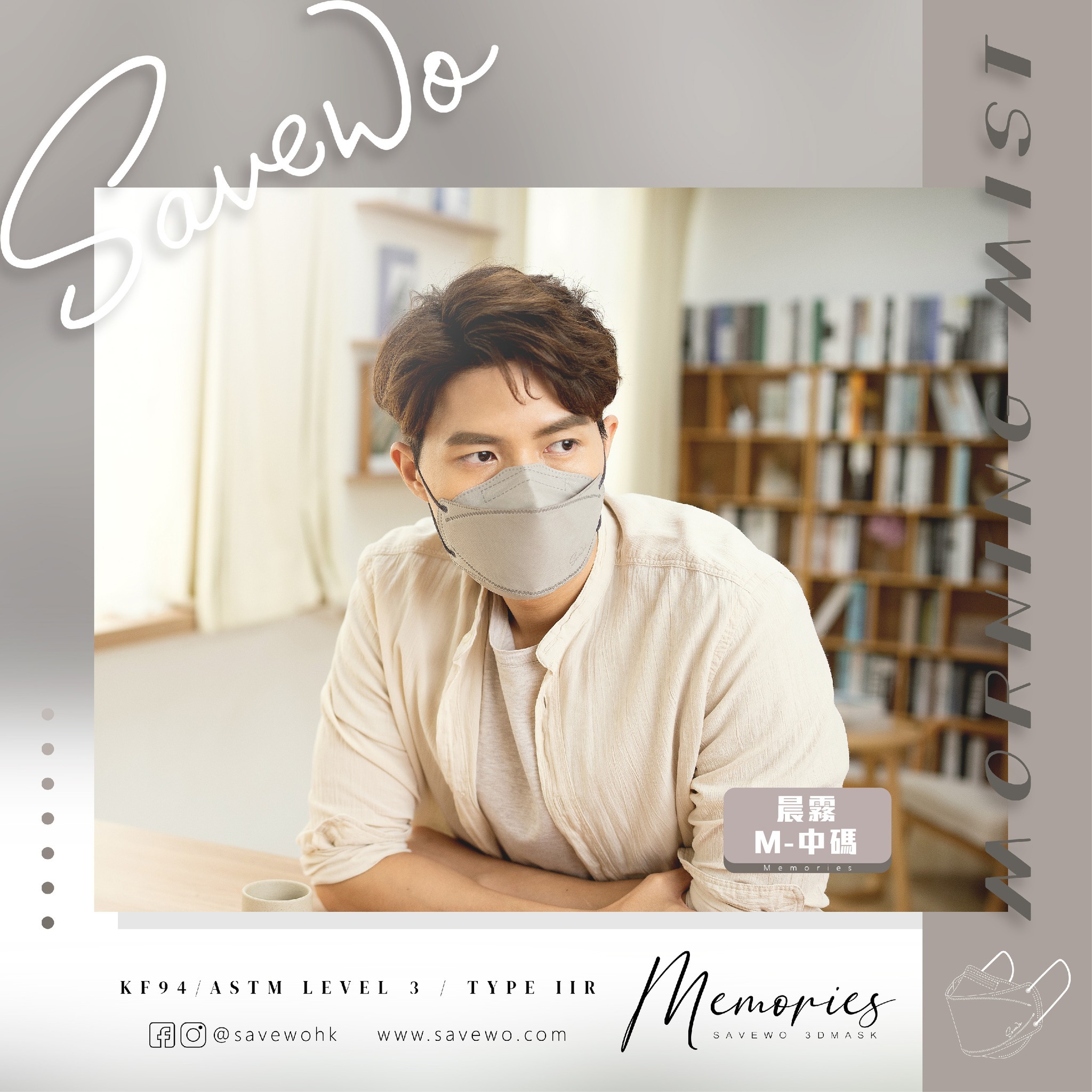 savewo memories masks