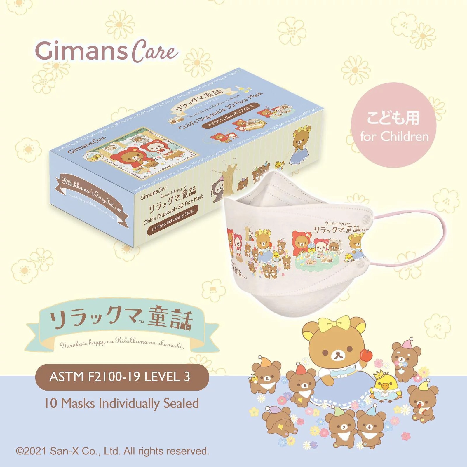 Gimans Care Rilakkuma兒童立體口罩-Fairy Tales系列(淺粉紅色)(10片/盒，獨立包裝)