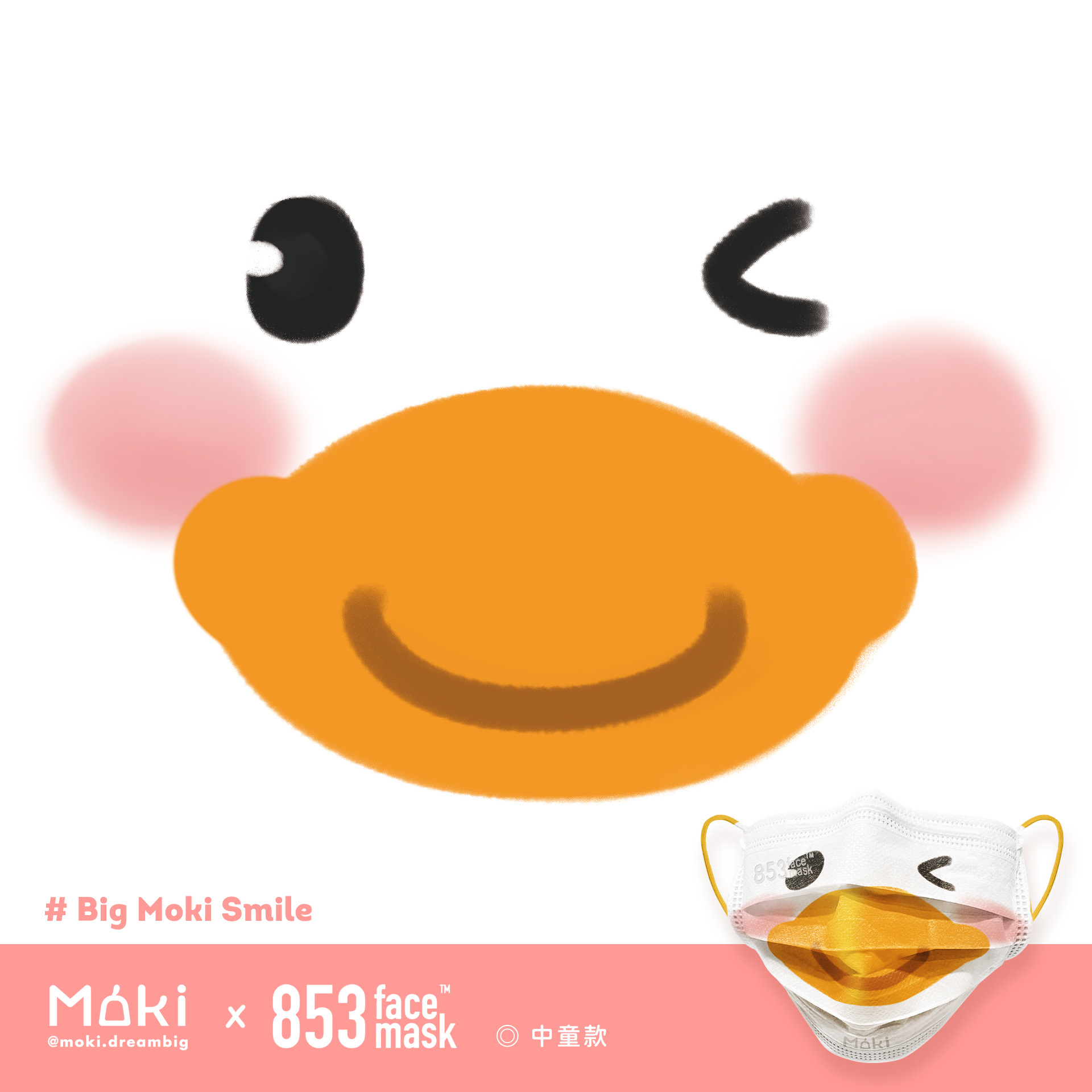 ASTM Level 3 145mm中童口罩（853 Face Mask™️ X moki.dreambig) Big Moki Smile 非獨立包裝10片
