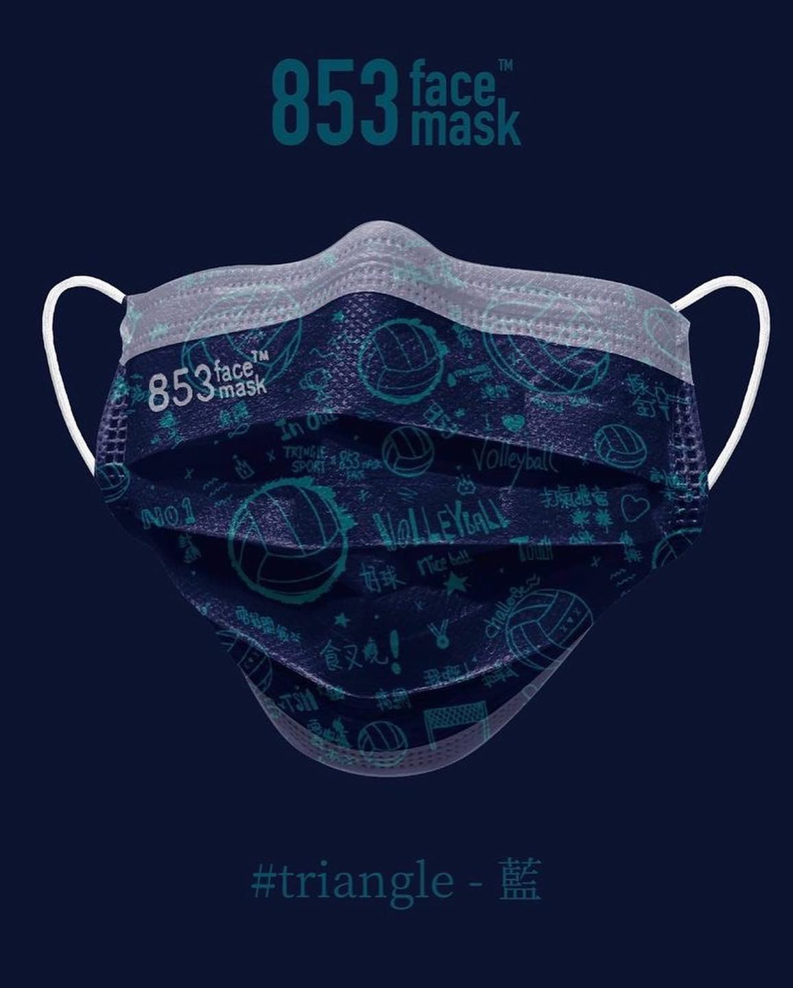ASTM Level 3 口罩（853 Face Mask™️x TRIANGLE Sport 藍）非獨立包裝10片