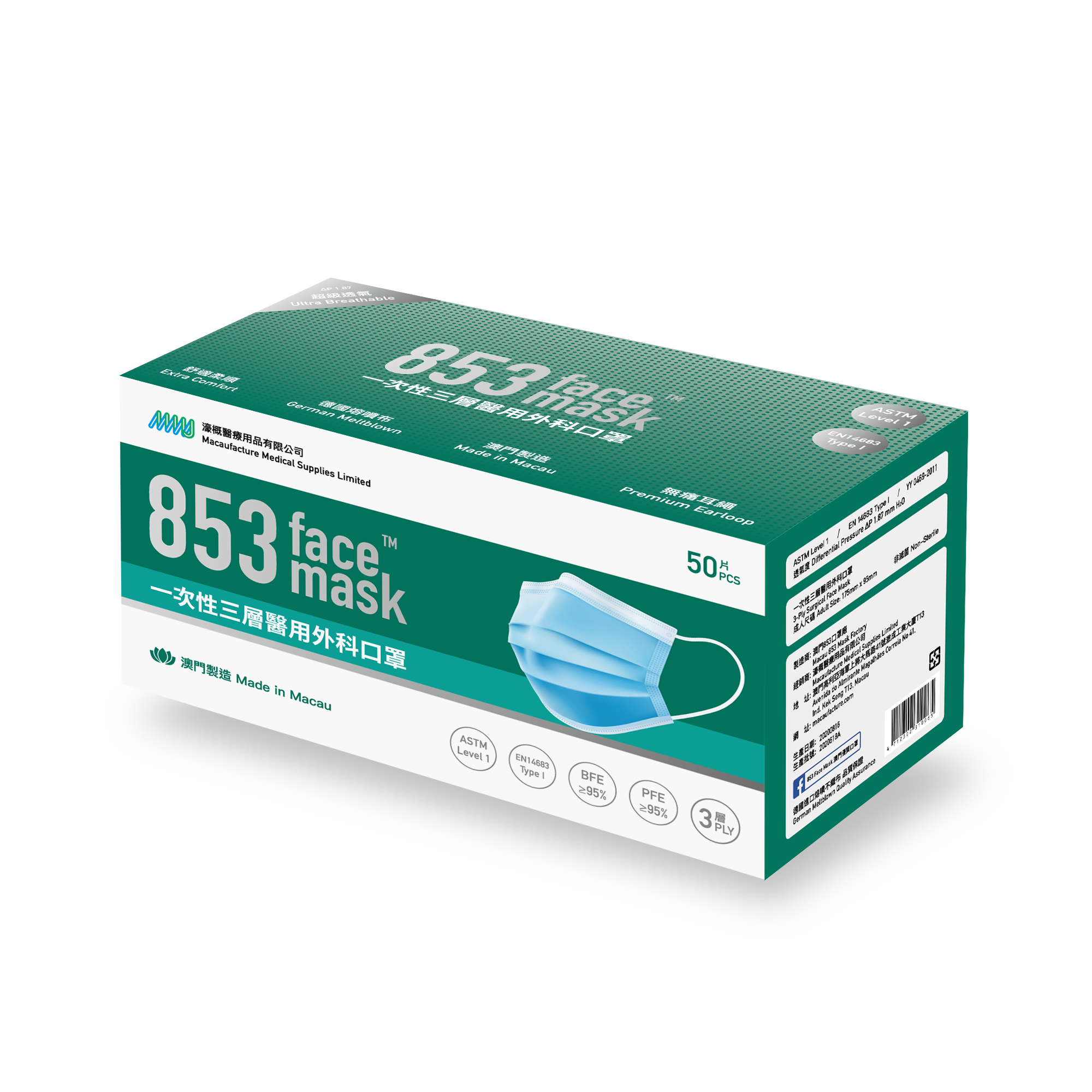 853 Face Mask™ 一次性三層醫用外科口罩50片裝（藍色）非獨立包裝