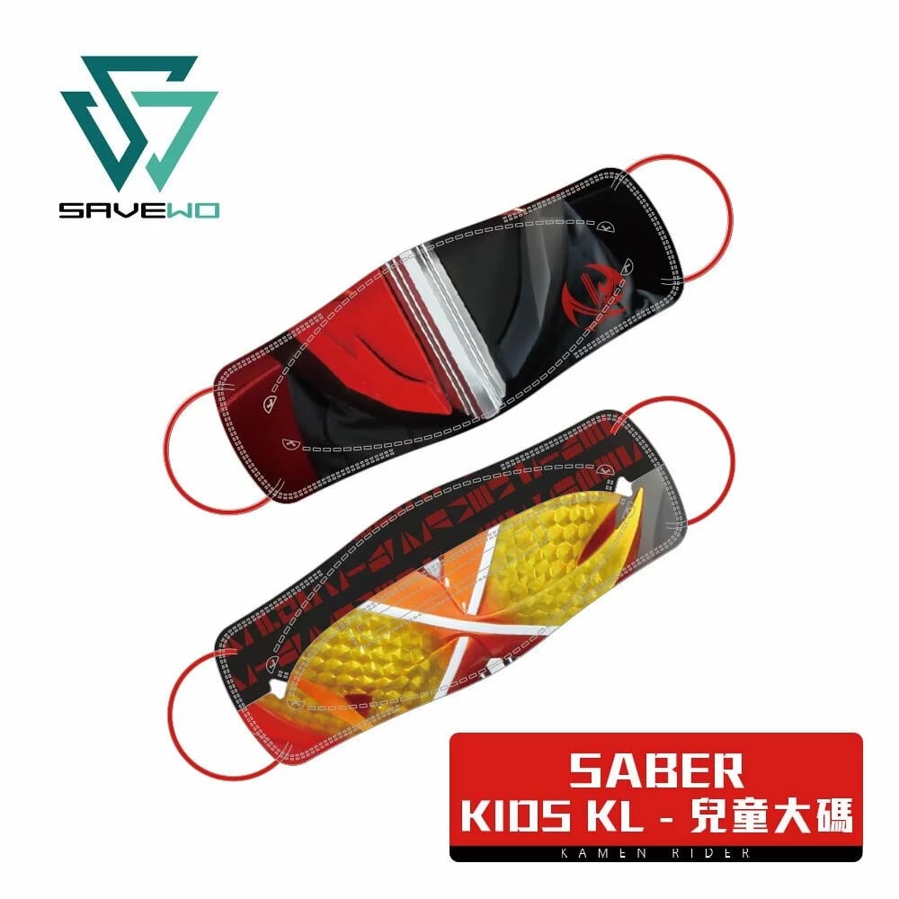 SAVEWO 幪面超人中童立體口罩-第五彈KIDS系列(幪面超人聖刃)(20片/盒，獨立包裝)