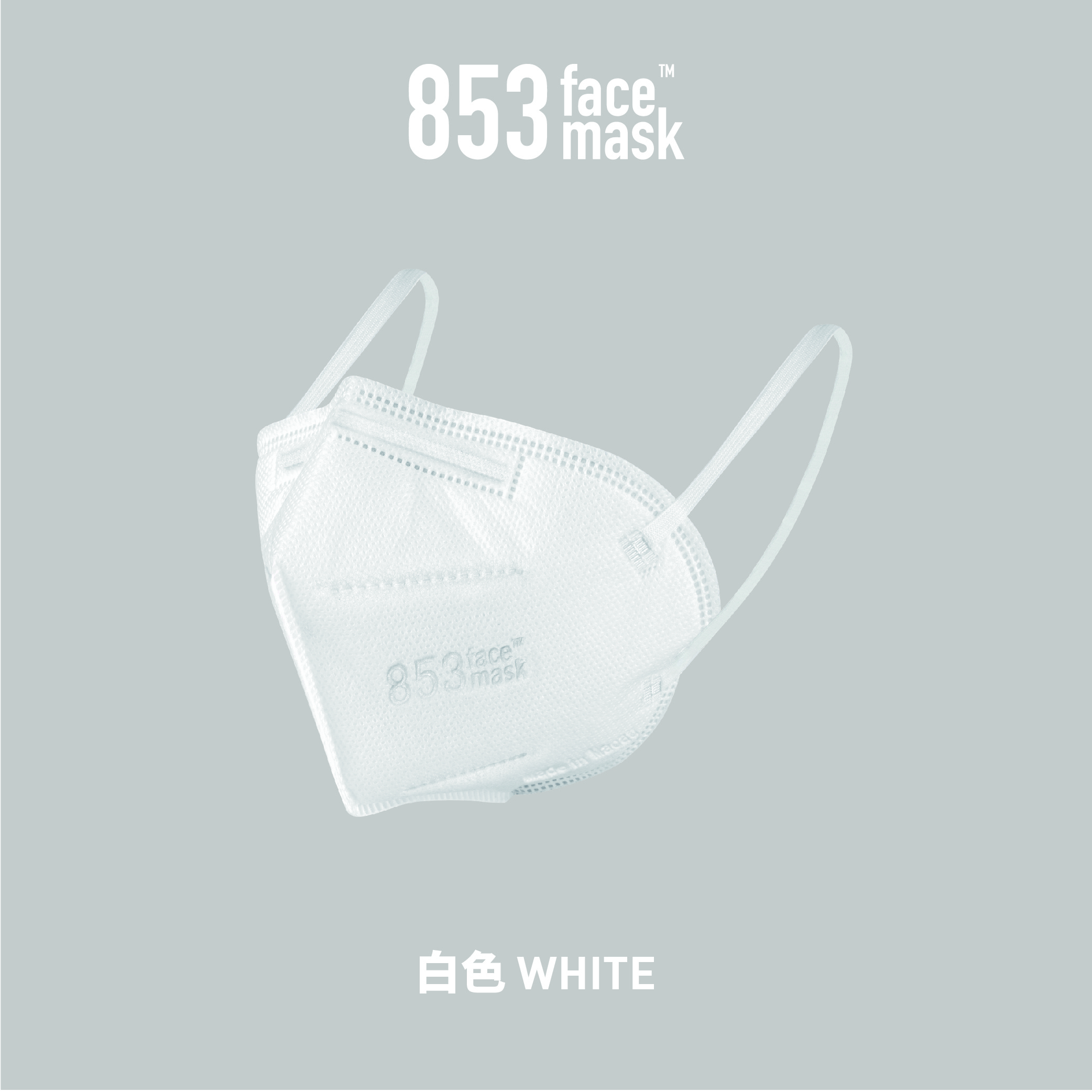 KN95 3D 立體型口罩獨立包裝（白色）30片