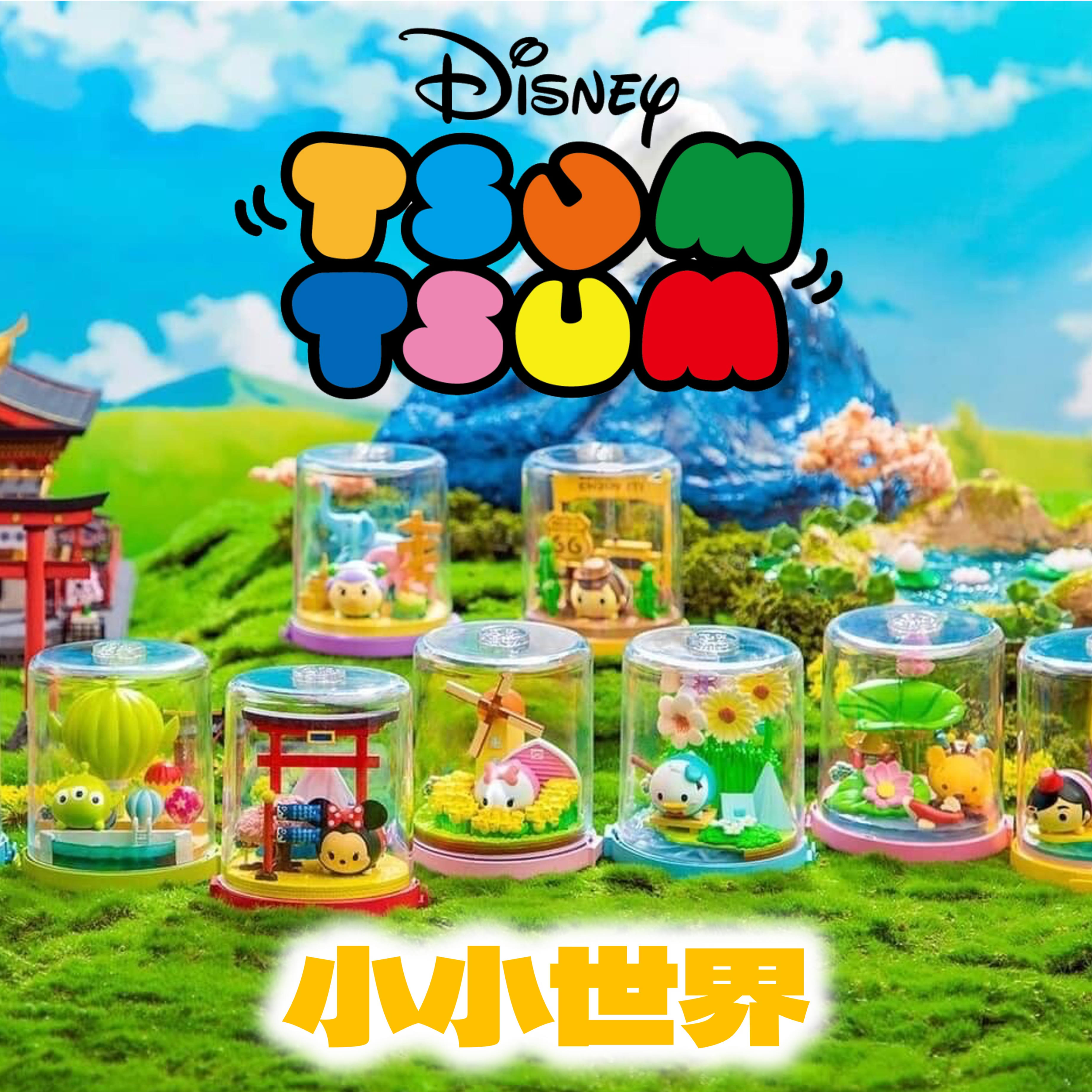 潮玩盲盒：Tsum Tsum 一路旅行系列