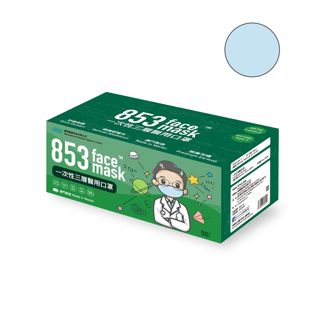 853 Face Mask ™ ASTM Level 2 中童口罩非獨立包裝（粉藍色）盒裝50片