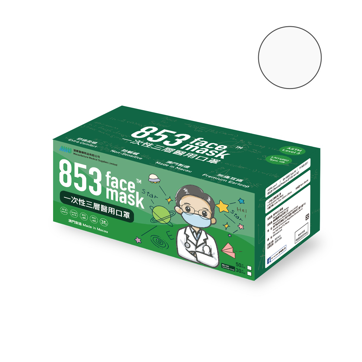 ASTM Level 3 145mm 中童醫用口罩非獨立包裝（白色）盒裝50片