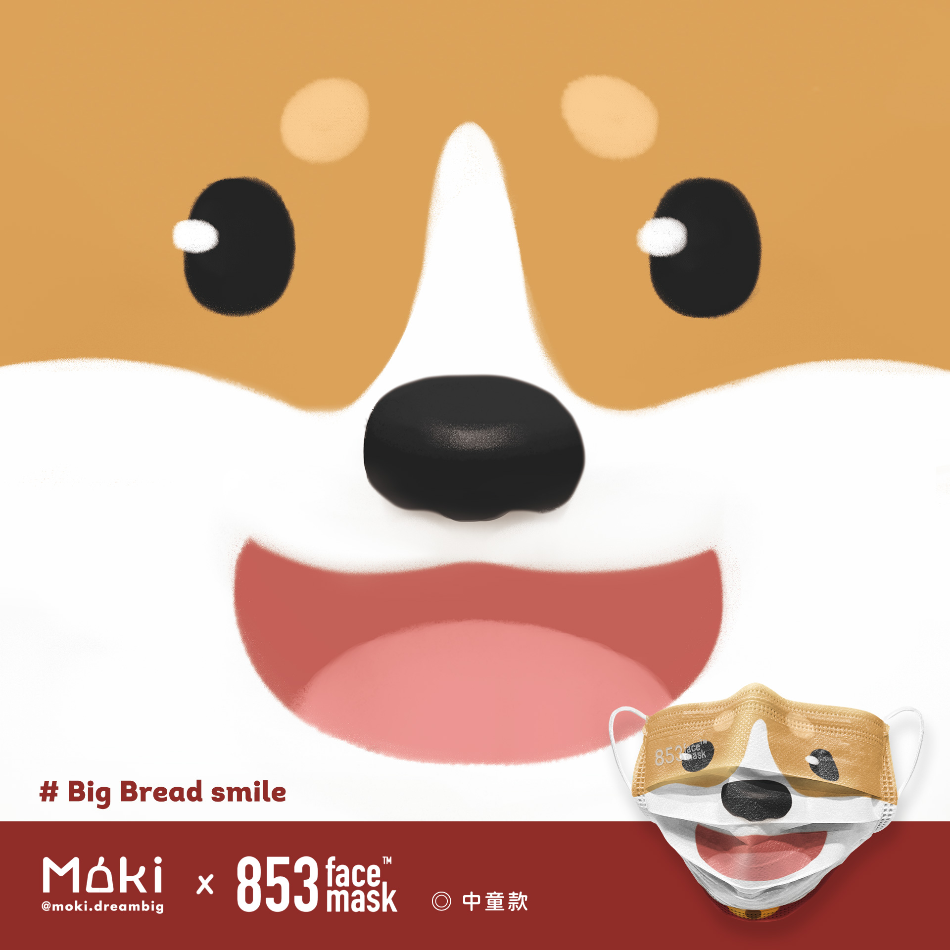 ASTM Level 3 145mm中童口罩（853 Face Mask™️ X moki.dreambig) Big Bread Smile 非獨立包裝10片
