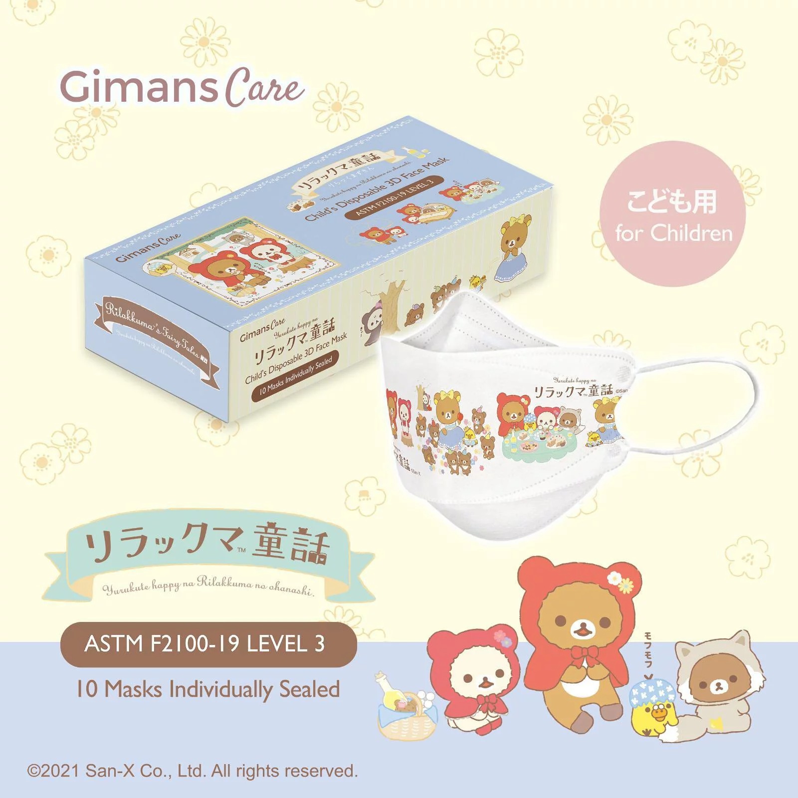 Gimans Care Rilakkuma兒童立體口罩-Fairy Tales系列(白色)(10片/盒，獨立包裝)