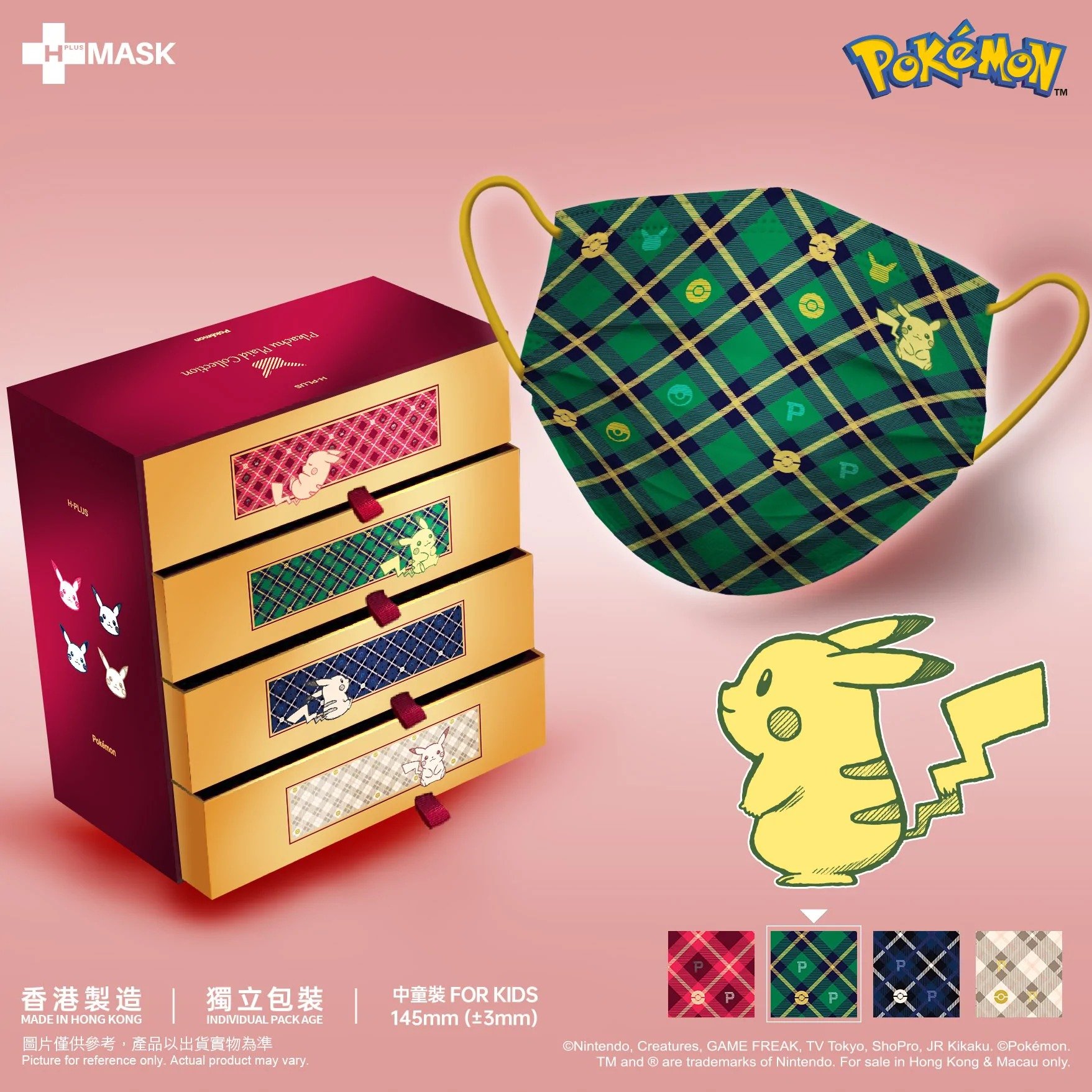 H-Plus Pokémon中童平面口罩-Plaid Collection 禮盒裝(紅、綠、藍及白色)(60片/盒，每色各15片，獨立包裝)