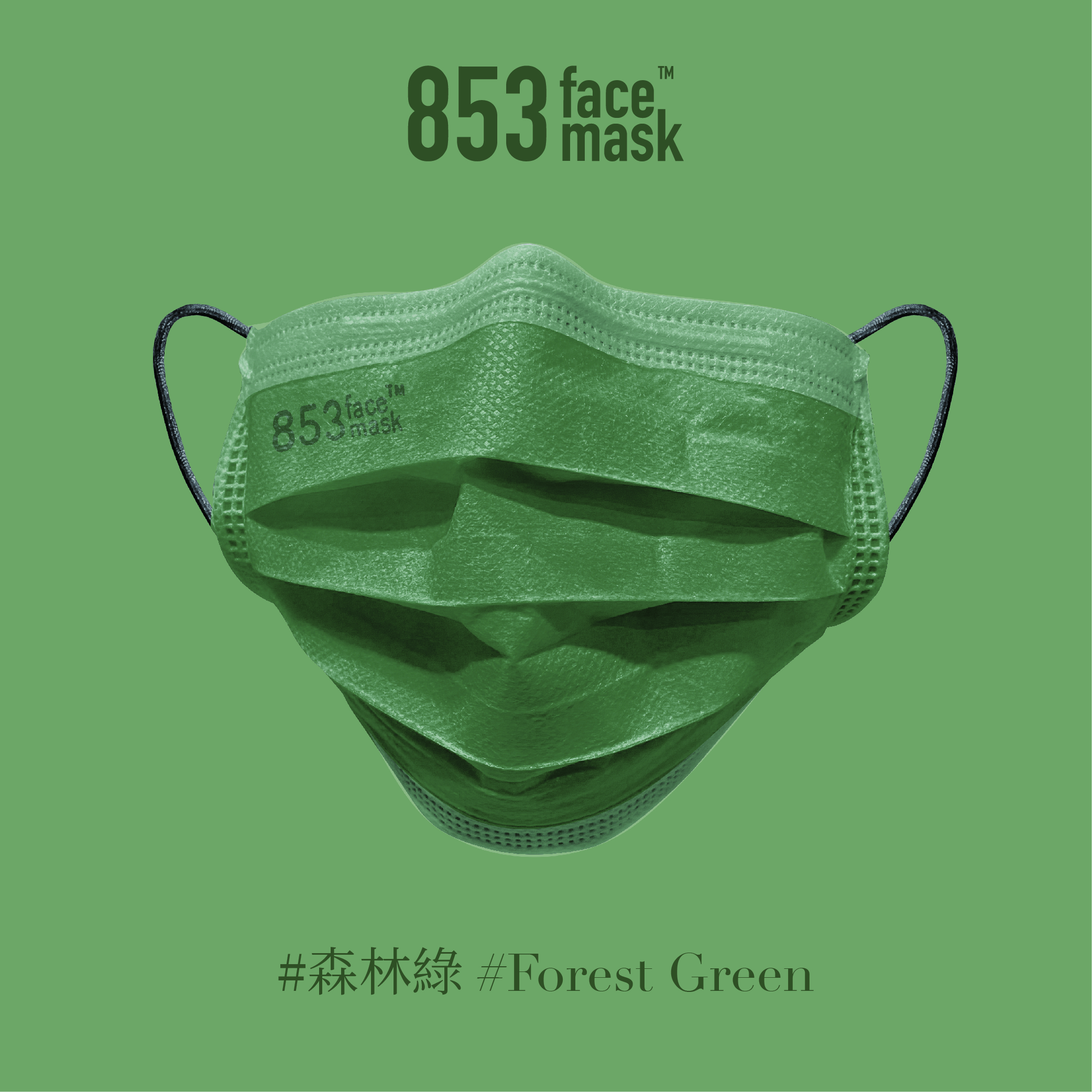 ASTM Level 3 口罩（森林綠）非獨立包裝10片