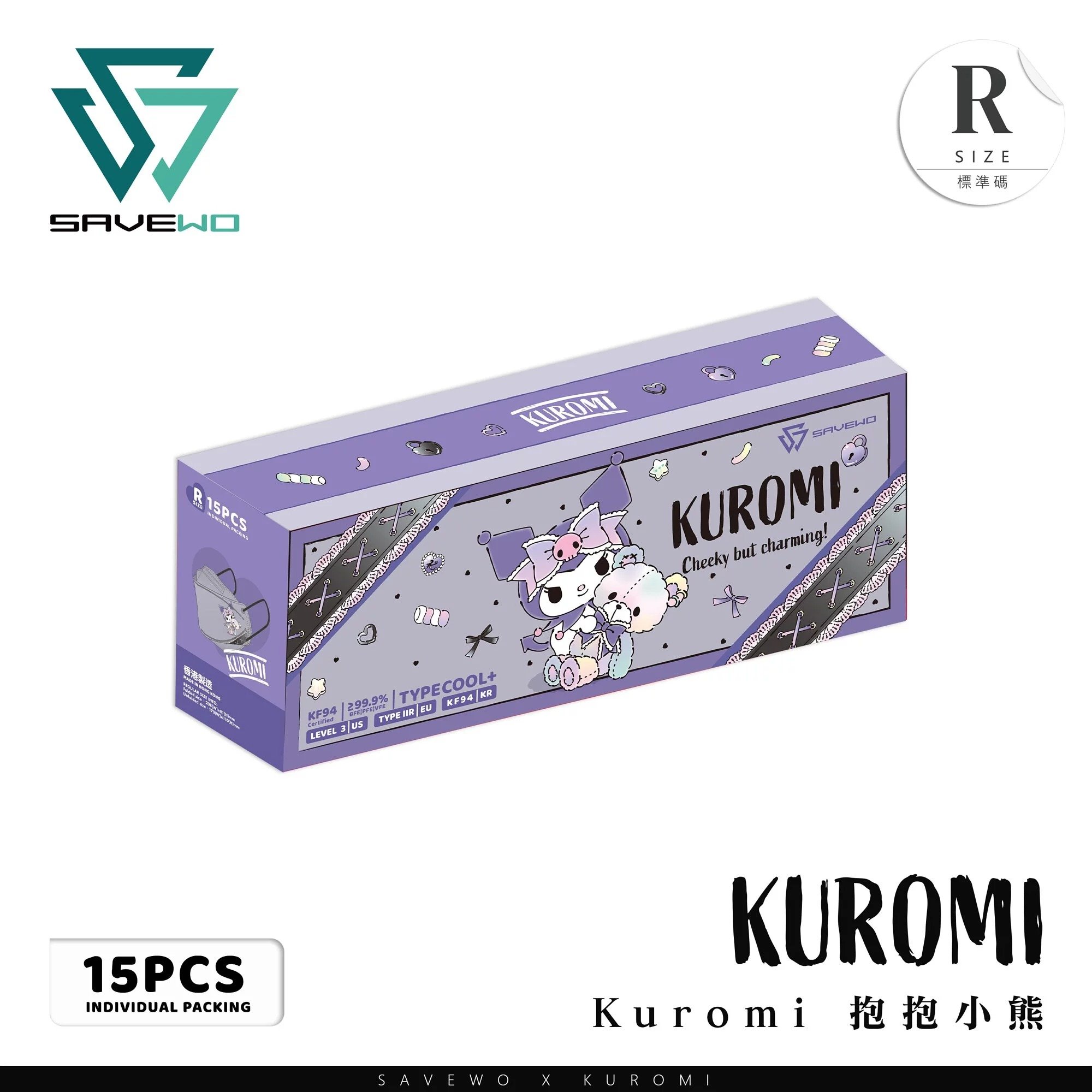 SAVEWO Sanrio成人立體口罩-Kuromi系列(Kuromi 抱抱小熊)(15片/盒，獨立包裝)